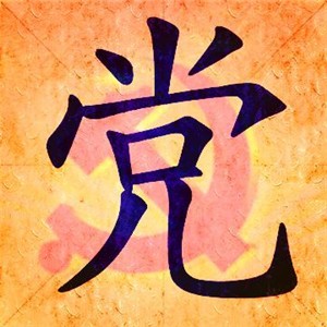 【七一建党节】推进党的建设，铭记自己的使命！